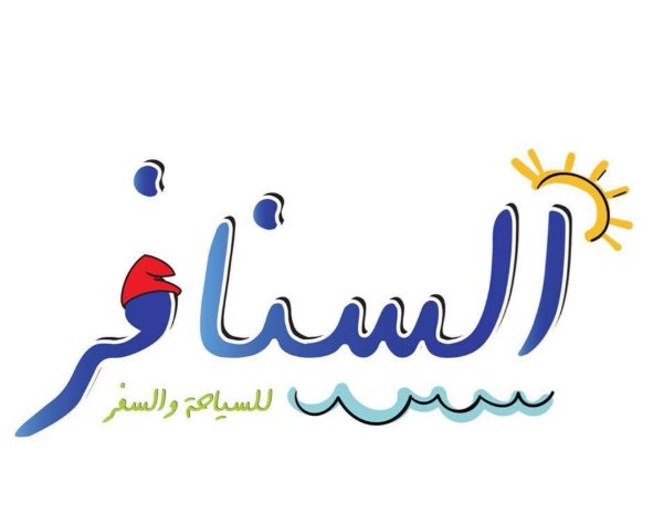 Alsanafer Travel