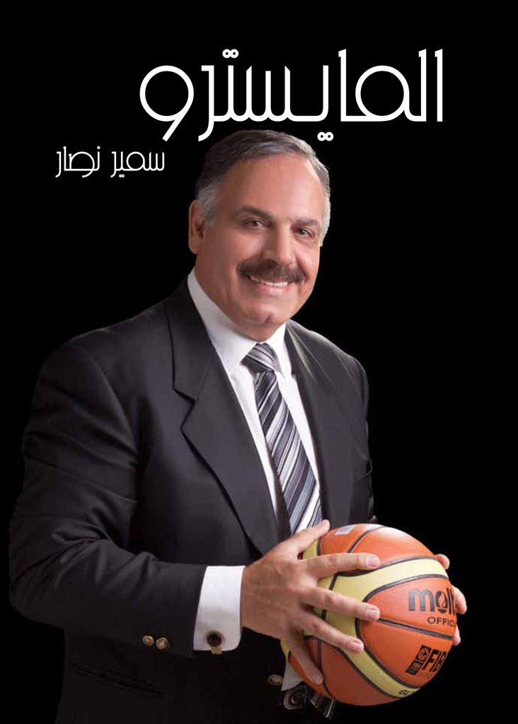 MR Samir Nassar